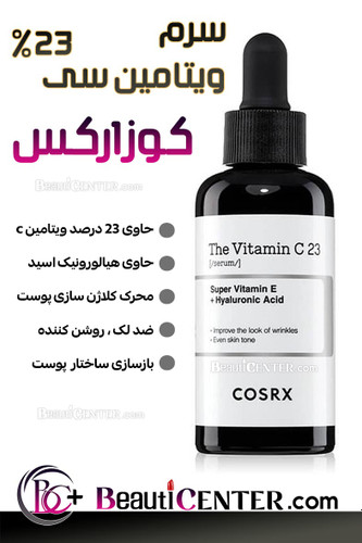 سرم ویتامین C ۲۳٪ کوزارکس