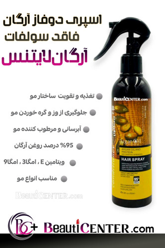 اسپری دوفاز - فاقد سولفات آرگان لایتنس