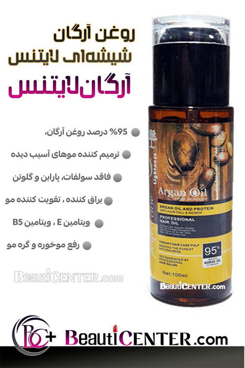 روغن آرگان و پروتئینه آرگان لایتنس - محفظه شیشه ای