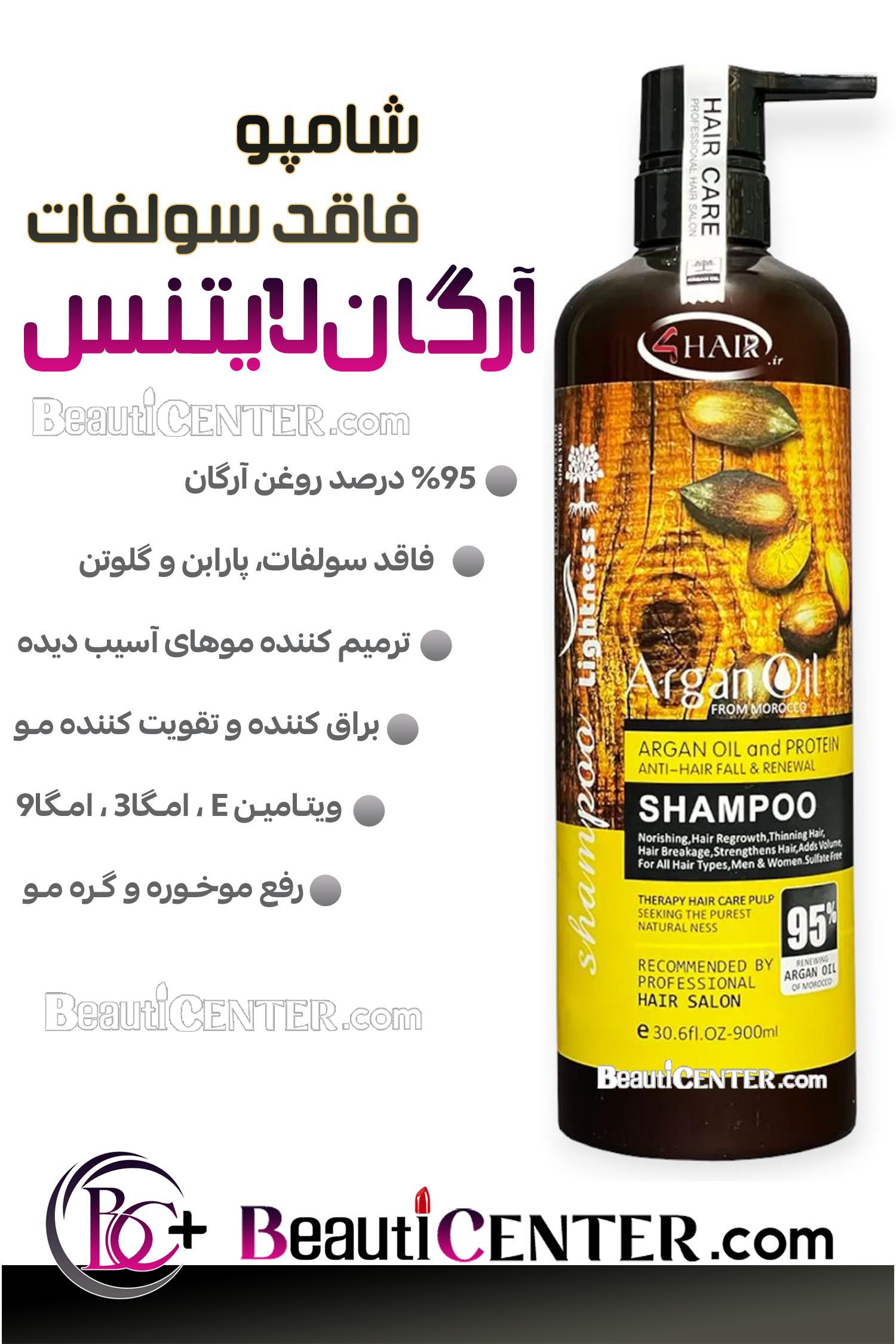 شامپو فاقد سولفات ارگان لایتنس