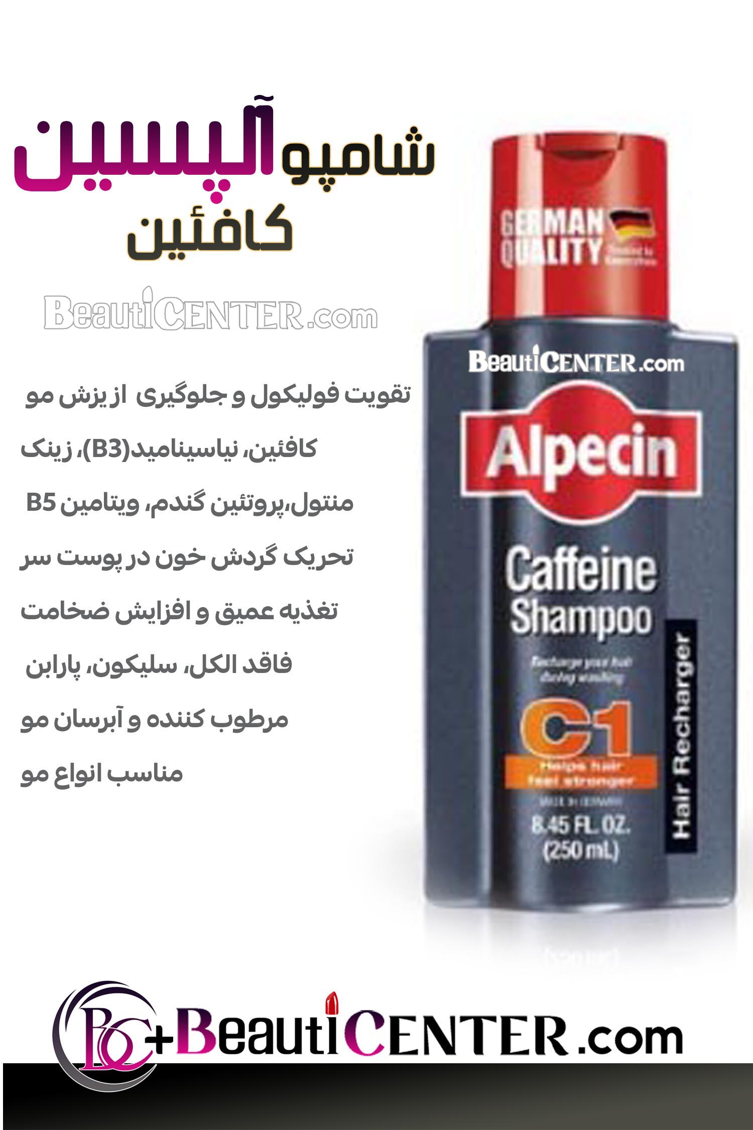 شامپو کافئینه ضد ریزش مدل C1 آلپسین