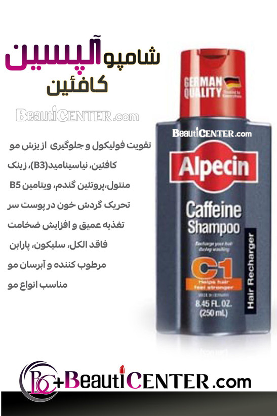 شامپو کافئینه ضد ریزش مدل C1 آلپسین