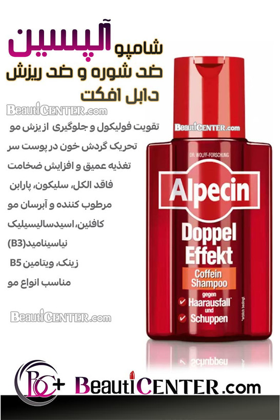 شامپو دوگانه ضد ریزش و شوره کافئین آلپسین