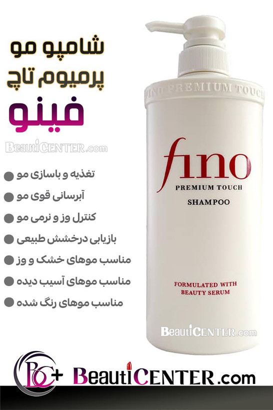 شامپو پرمیوم تاچ فینو