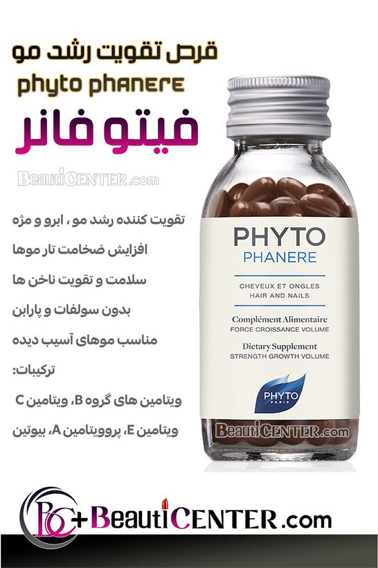 کپسول تقویت مو و ناخن فیتوفانر