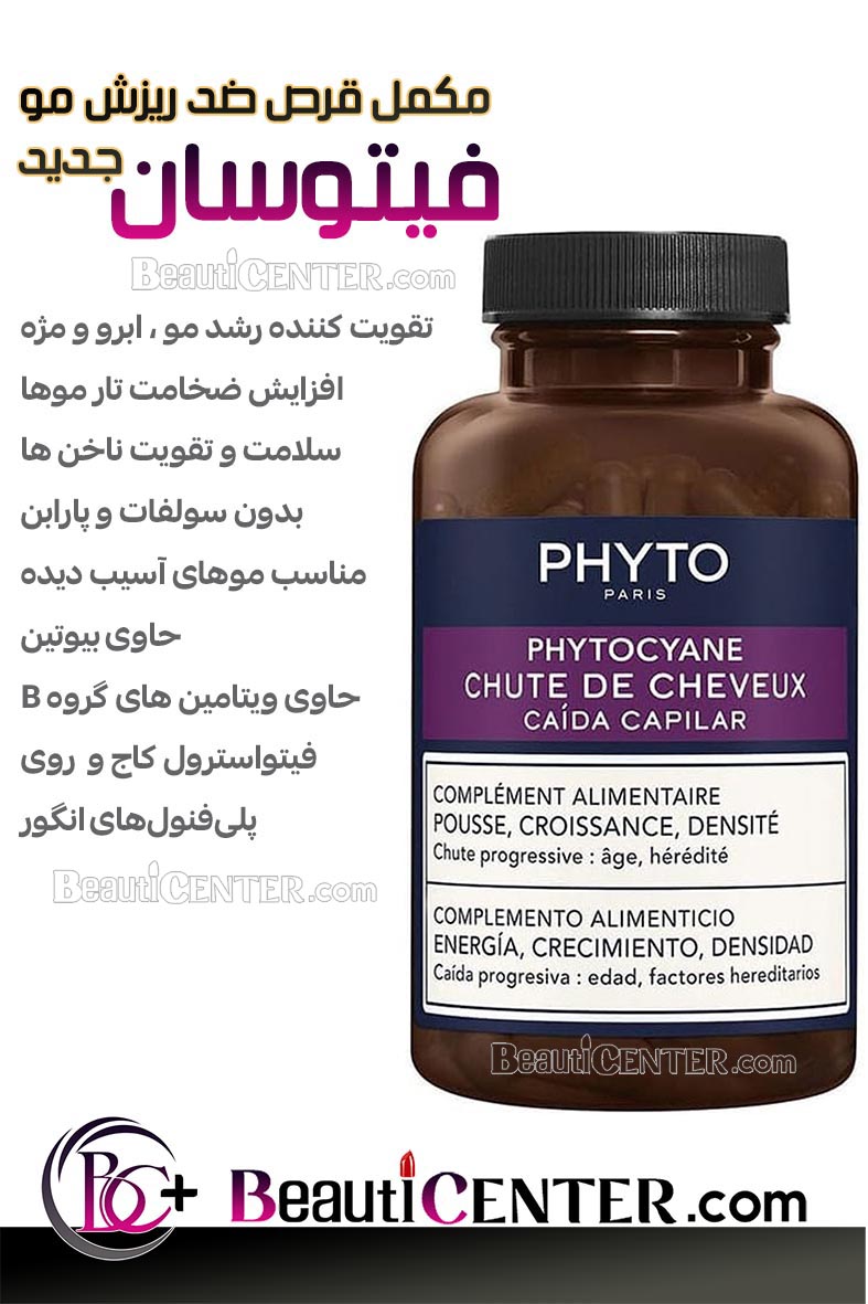 کپسول ریزش مو فیتوسان