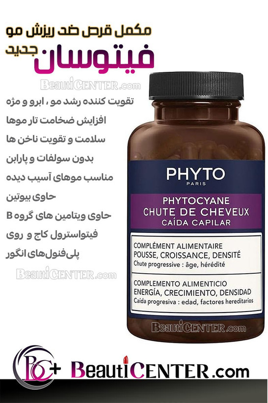 کپسول ریزش مو فیتوسان