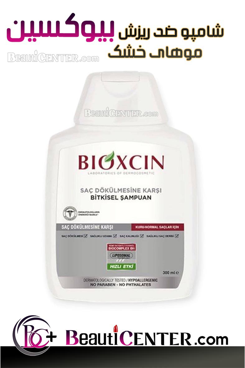 شامپو ضد ریزش بیوکسین