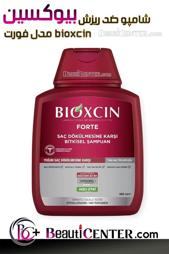 شامپو ضد ریزش بیوکسین مدل فورت