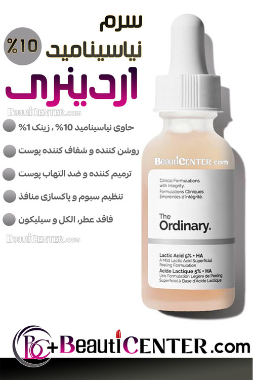 سرم نیاسینامید ۱۰٪ اوردینری