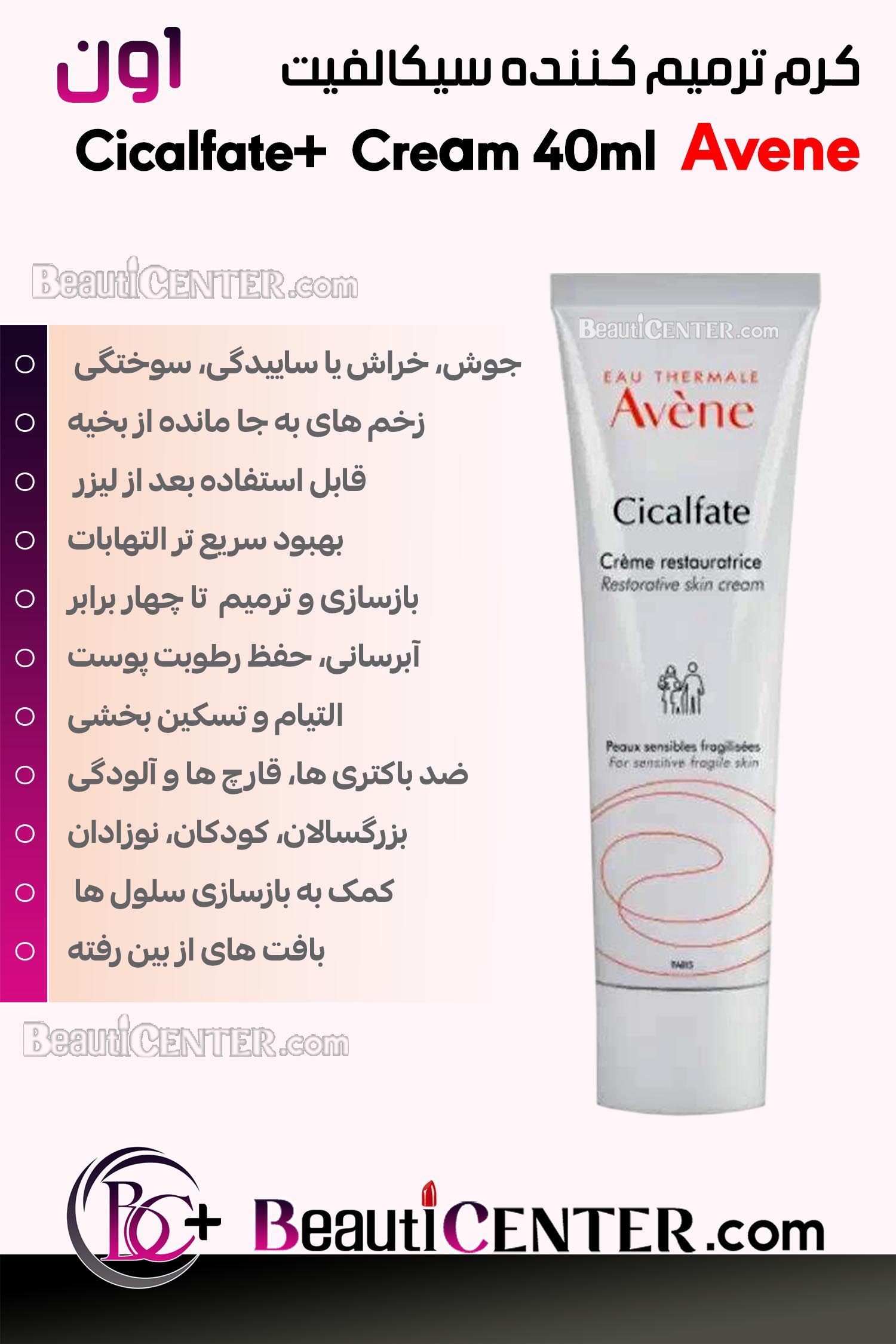 کرم ترمیم کننده سیکالفیت اون - 40ml