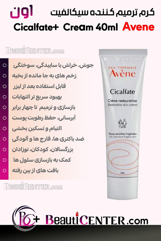 کرم ترمیم کننده سیکالفیت اون - 40ml