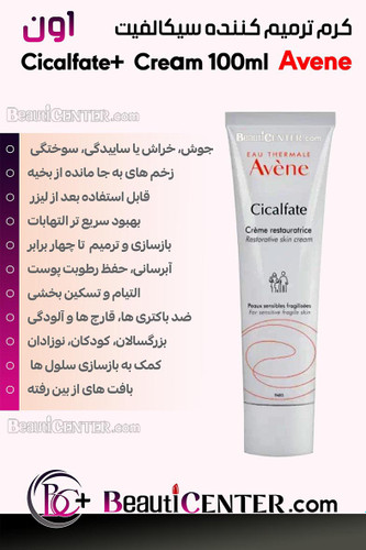 کرم ترمیم کننده سیکالفیت اون - 100ml