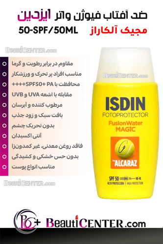 ضد آفتاب فیوژن واتر مجیک آلکاراز ایزدین