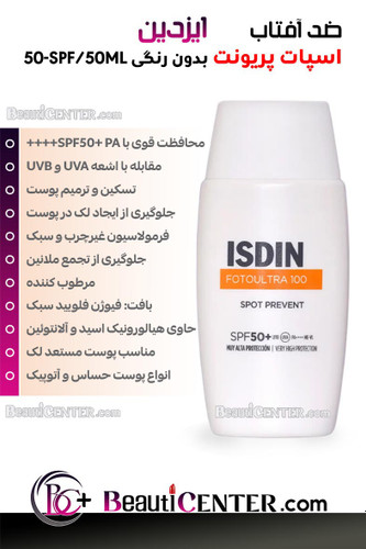 ضد آفتاب ضد لک 50-SPF اسپات پریونت ایزدین - بدون رنگ