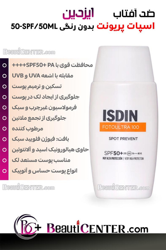 ضد آفتاب ضد لک 50-SPF اسپات پریونت ایزدین - بدون رنگ