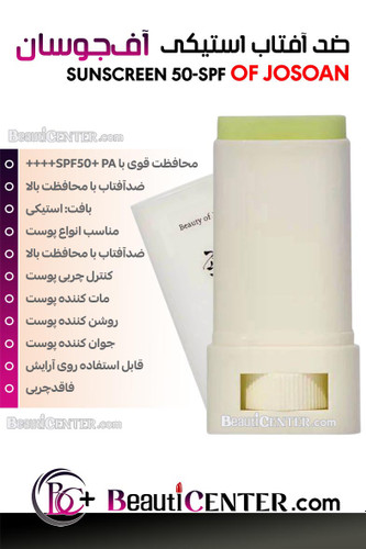 ضدآفتاب استیکی مات آف جوسون – مگوورت و کاملیا