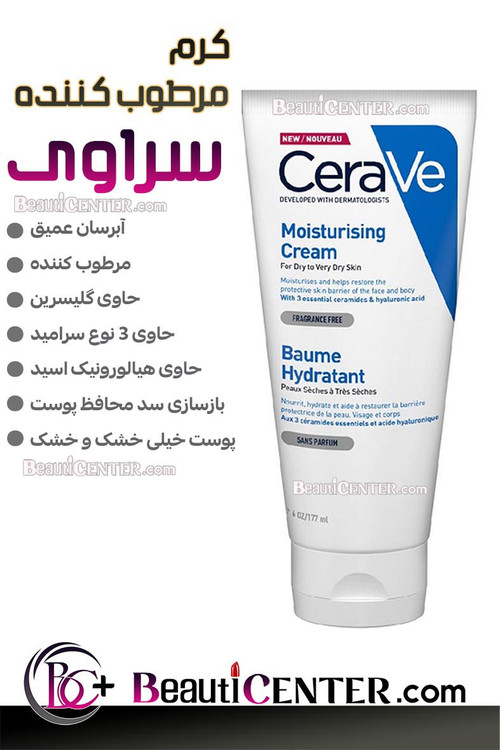 کرم مرطوبکننده و آبرسان سراوی