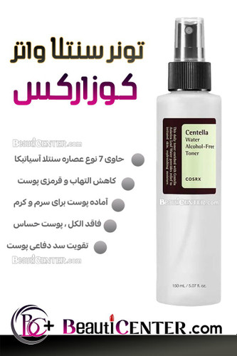 تونر بدون الکل آبرسان و ترمیمکننده سنتلا کوزارکس
