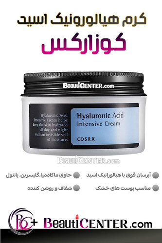 کرم آبرسان و تقویتکننده هیالورونیک اسید کوزارکس