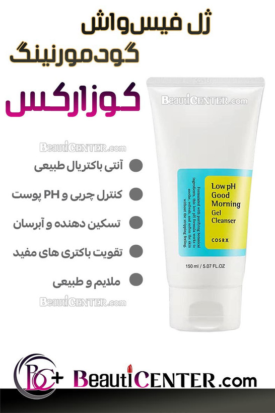 ژل شستشوی گودمورنینگ "صبحگاهی" با ph پایین کوزارکس