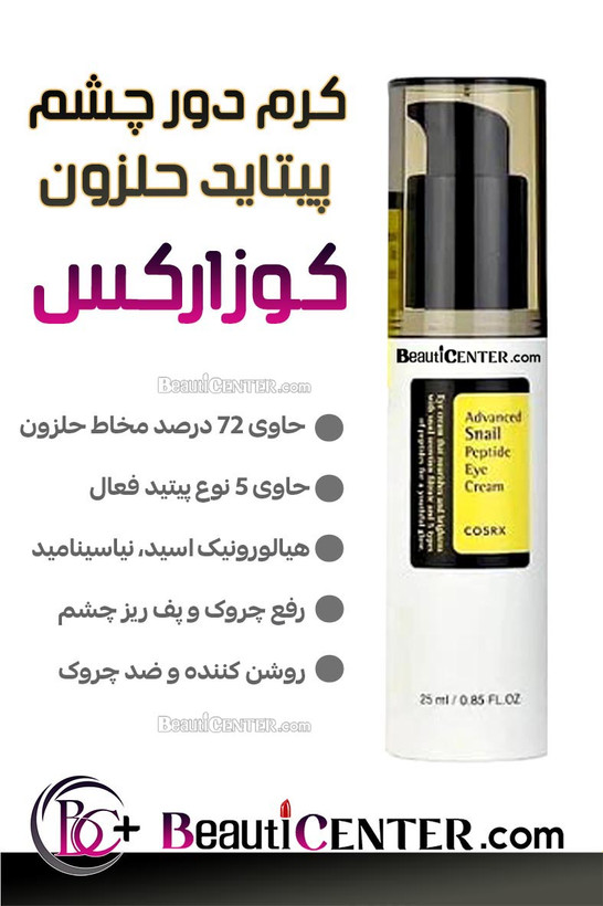 کرم دور چشم حلزون و پپتید کوزارکس