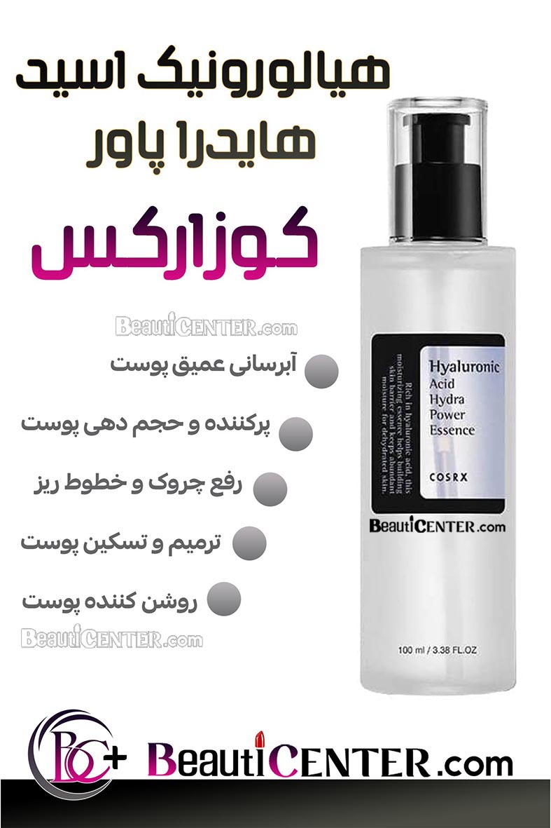 اسنس آبرسان هیالورونیک اسید هیدراپاور کوزارکس