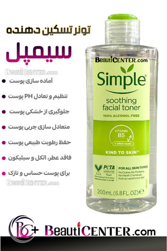 تونر تسکیندهنده صورت سیمپل