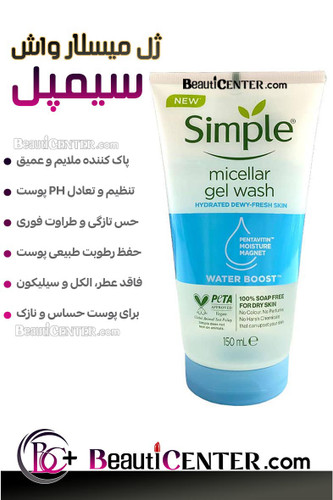 ژل شستشوی میسلار واتر سیمپل