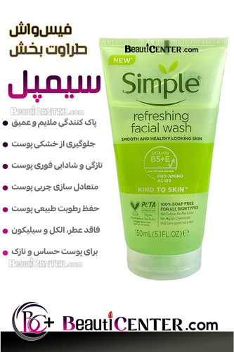 فیسواش طراوت بخش سیمپل
