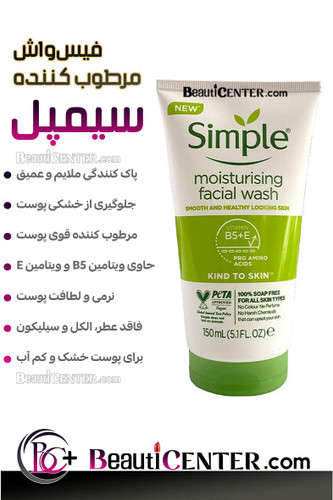 فیس واش مرطوبکننده سیمپل