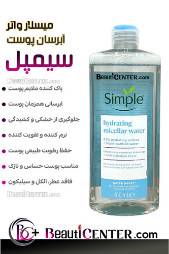 میسلار واتر آبرسان سیمپل