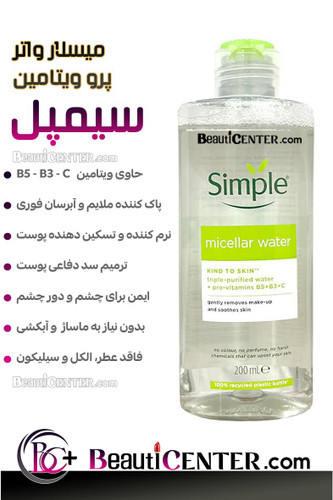 میسلار واتر Kind To Skin سیمپل