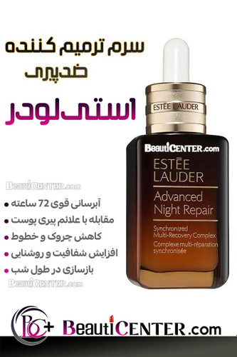 سرم ترمیمکننده پیشرفته شبانه استی لادر – چند منظوره