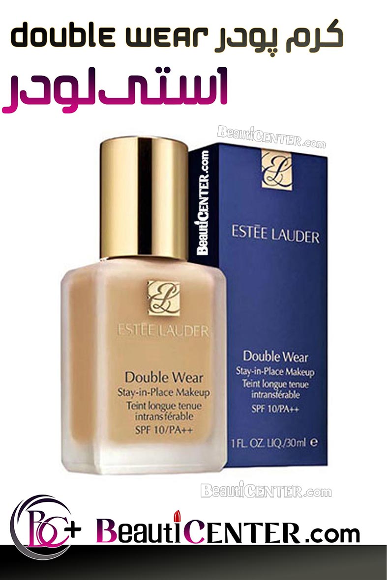 کرم‌پودر Double Wear استی لادر