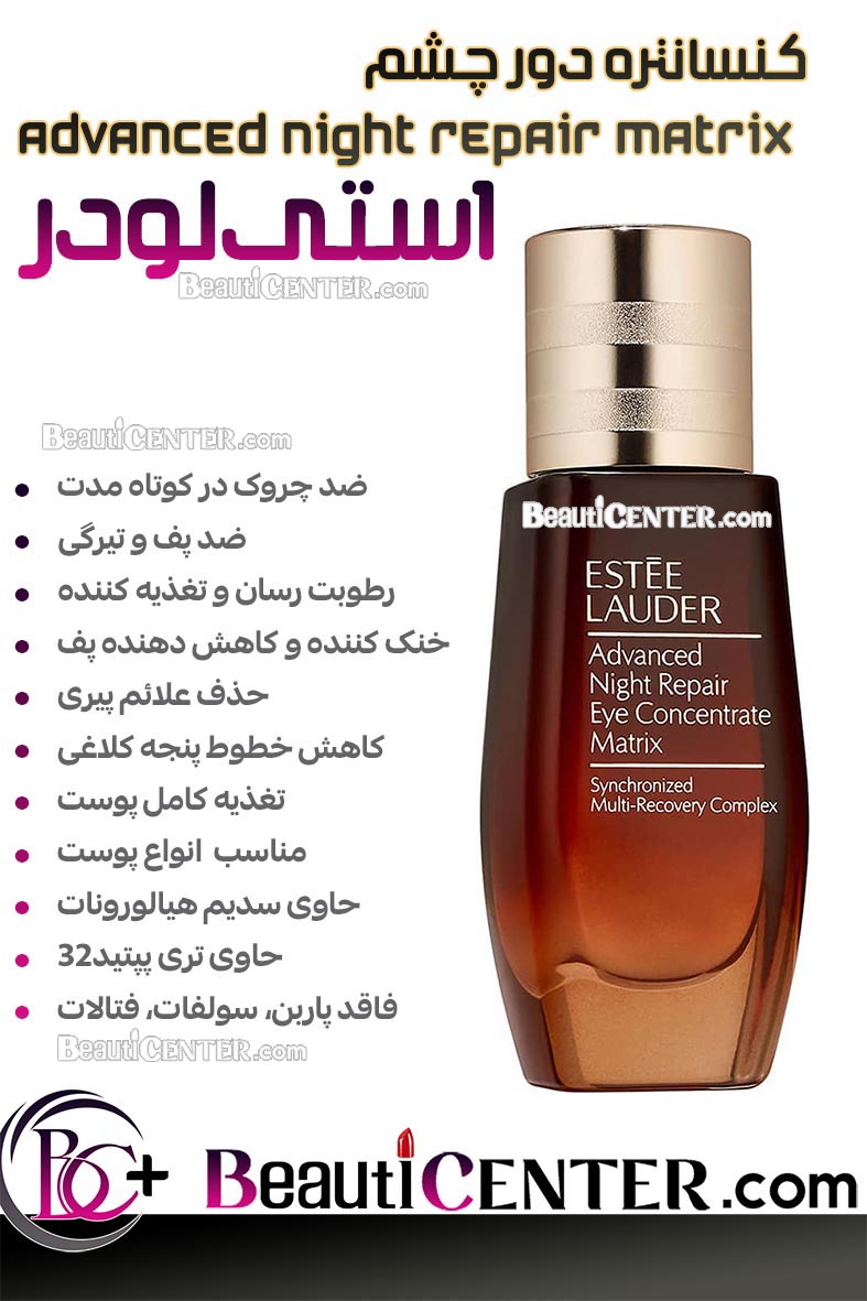 سرم دور چشم استی لادر – بازسازی‌کننده شبانه