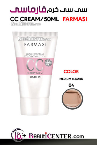 سی سی کرم فارماسی - شماره 04
