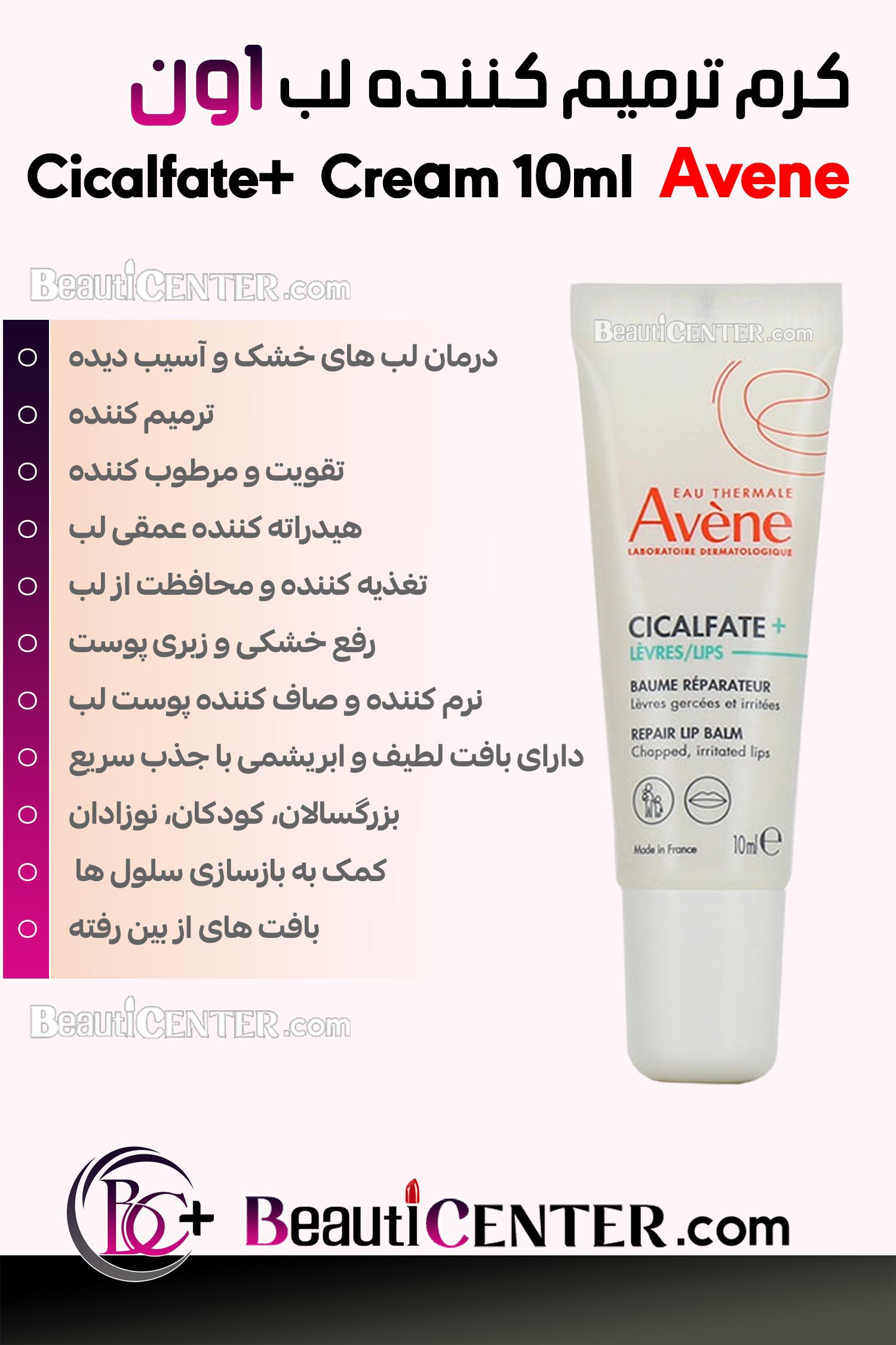 کرم ترمیم کننده لب سیکالفیت اون