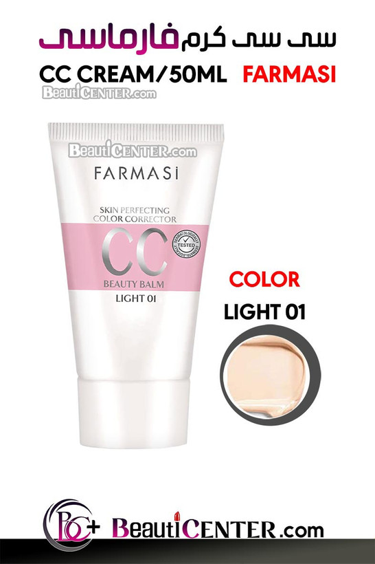 سی سی کرم فارماسی - شماره 01