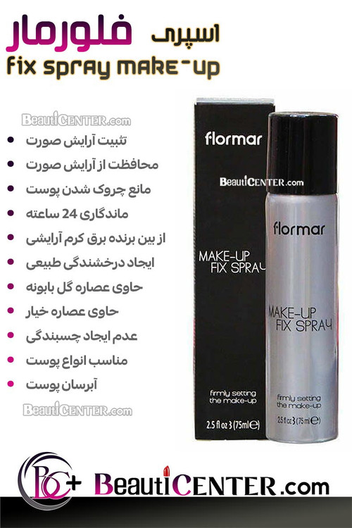 اسپری فیکس فلورمار