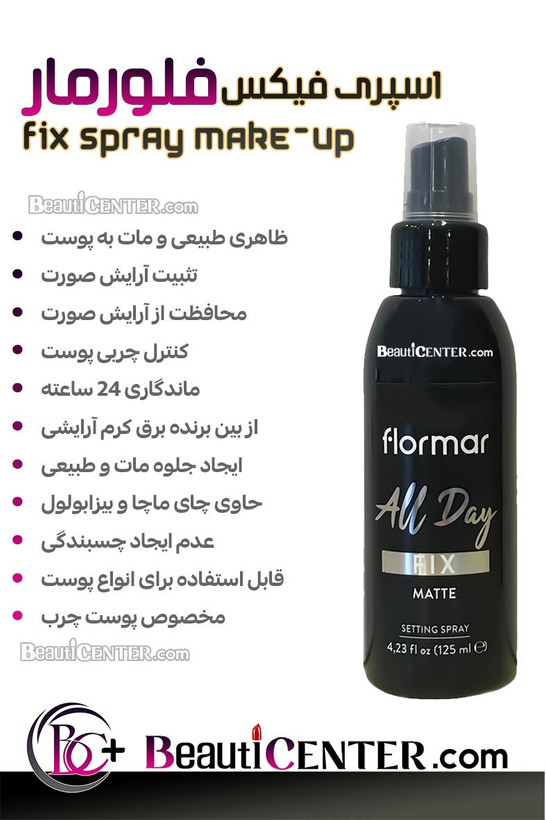 اسپری فیکس فلورمار FIX SPRAY MAKE-UP