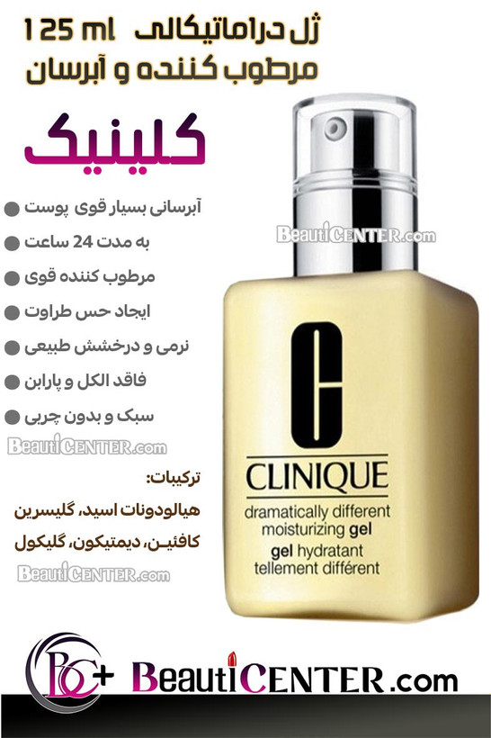 ژل مرطوب کننده و آبرسان دراماتیکالی دیفرنت کلینک