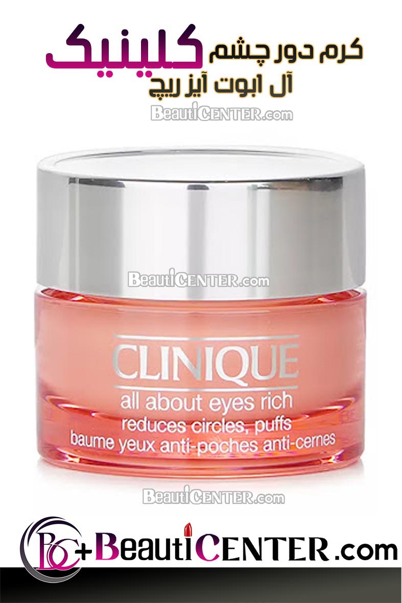 کرم دور چشم غنی آل ابوت آیز ریچ کلینیک