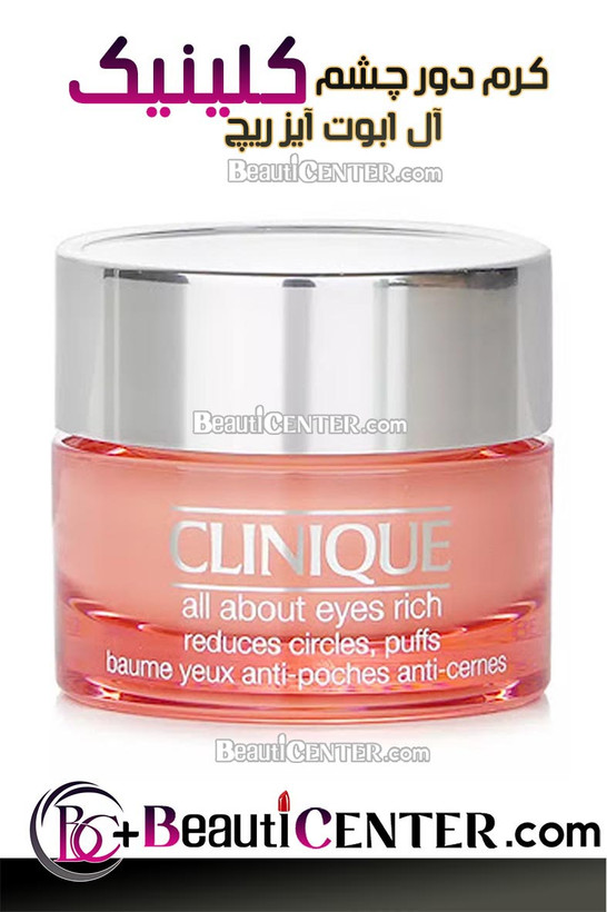 کرم دور چشم غنی آل ابوت آیز ریچ کلینیک
