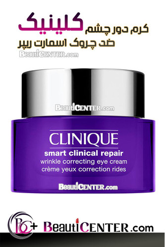 کرم دور چشم ضد چروک اسمارت کلینیکال ریپیر کلینیک