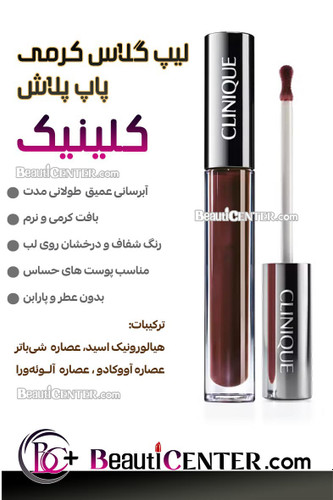 لیپ گلاس کرمی پاپ پلاش