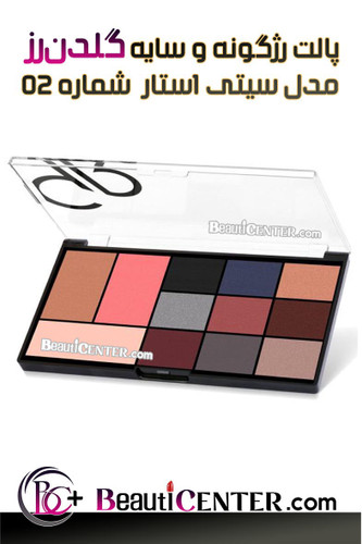 پالت رژگونه و سایه مدل سیتی استار شماره 02 گلدن رز