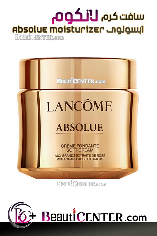 سافت کرم آبسلوی لانکوم - نرمکننده و بازسازیکننده