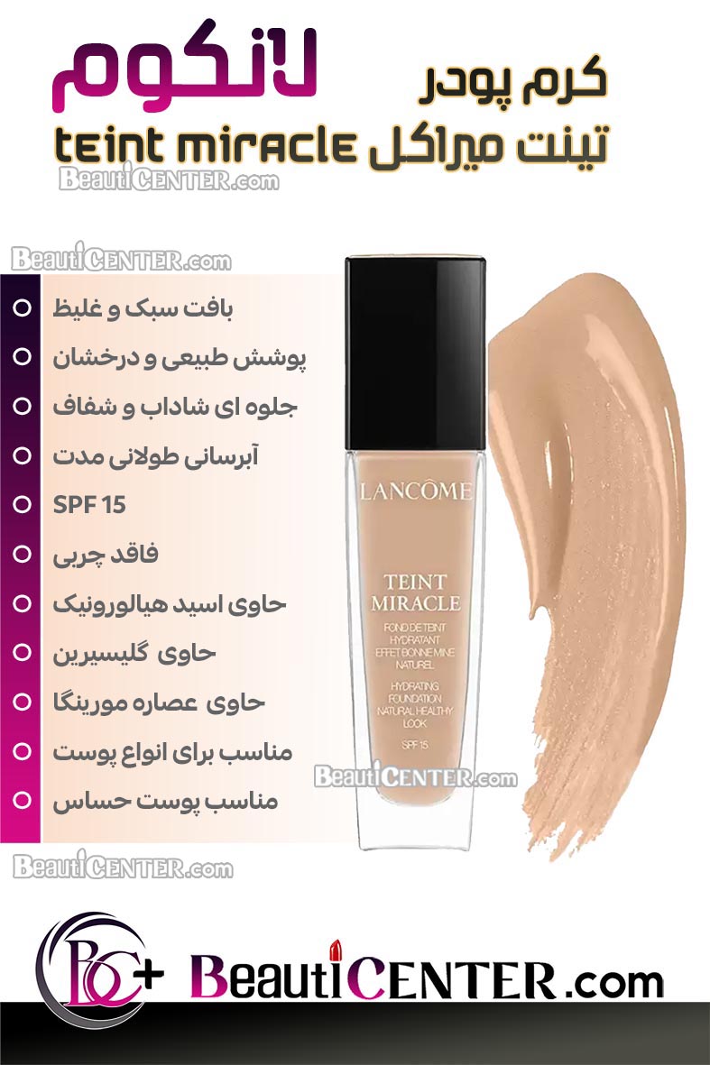 کرم پودر تینت میراکل لانکوم
