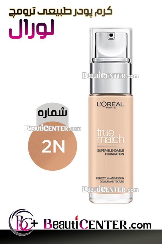 کرم پودر طبیعی ترومچ لورال شماره 2N